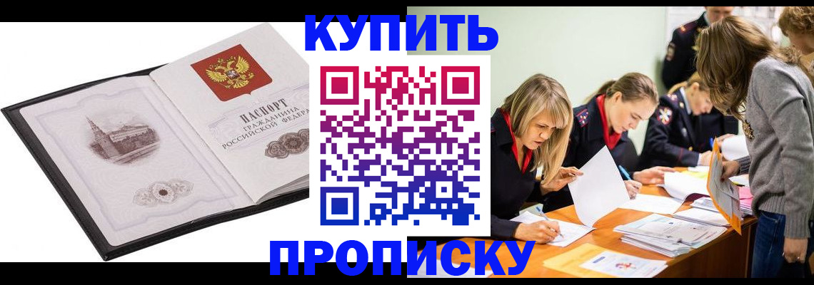 временная регистрация недорого в Шумихе