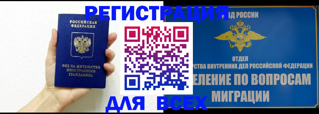 купить прописку в Шумихе