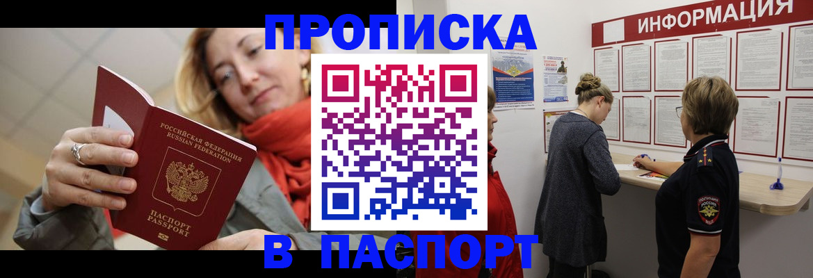 прописка поиск в Шумихе