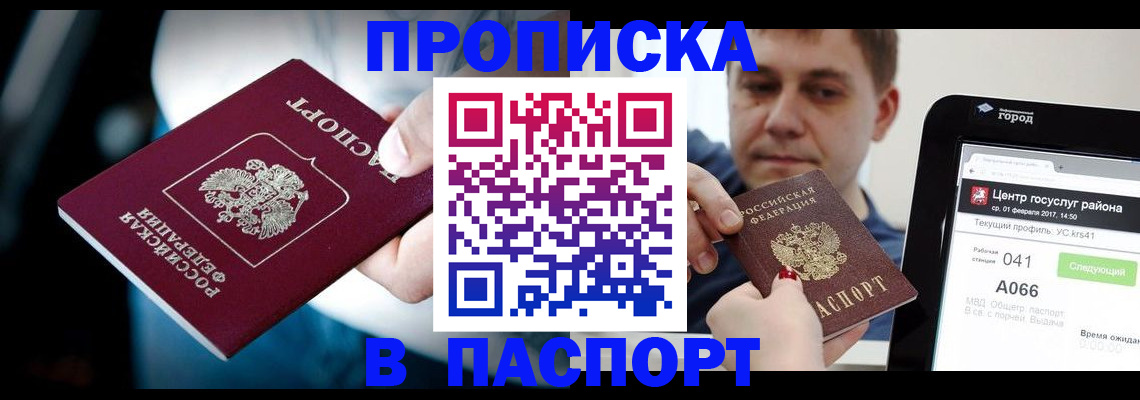 временная регистрация собственник в Шумихе