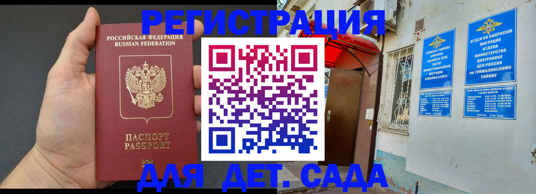 временная прописка в Шумихе